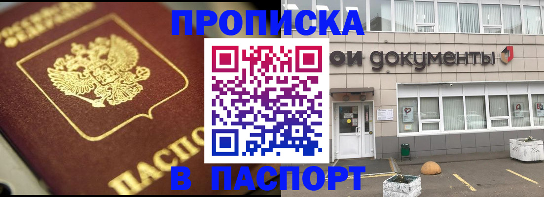 где прописаться в Янауле