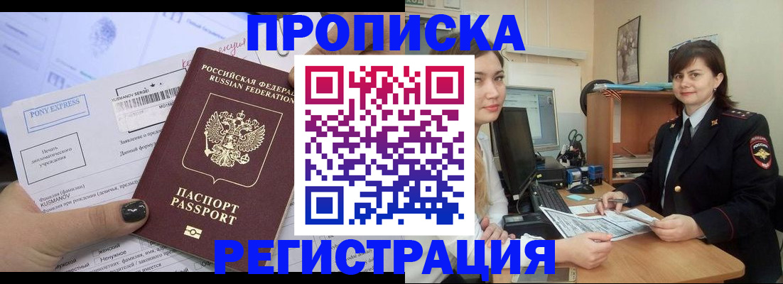 прописка гарантия в Янауле