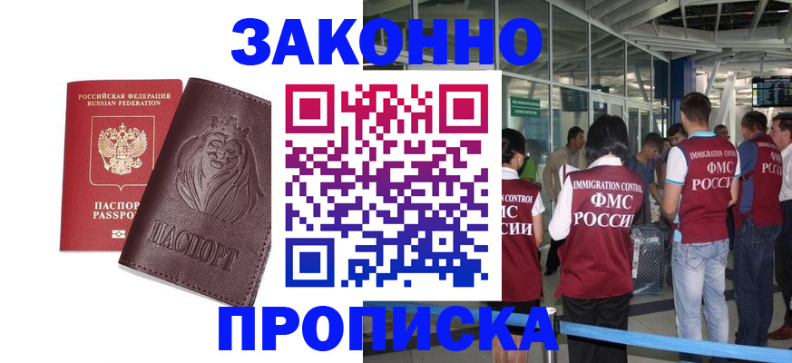 временная регистрация 2025 в Янауле