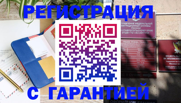 временная регистрация купить в Янауле