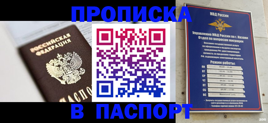 прописка в квартире в Янауле